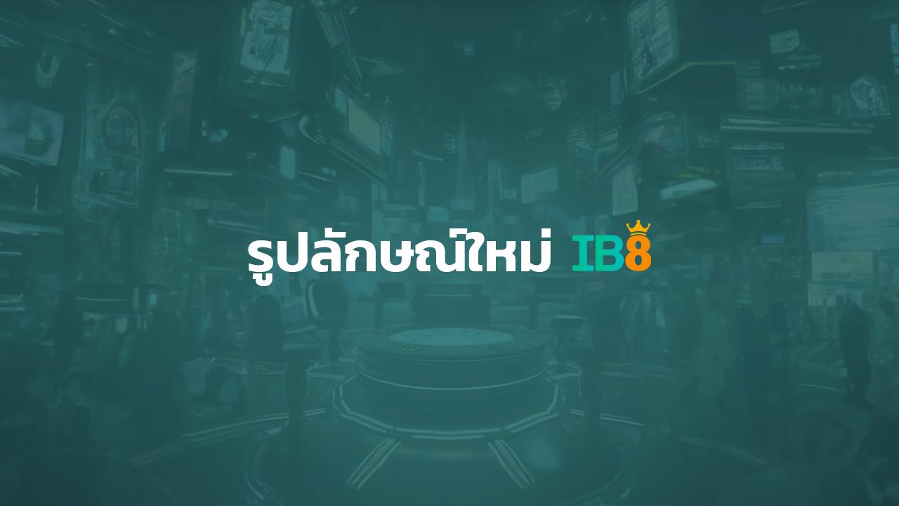 โฉมใหม่ IB8